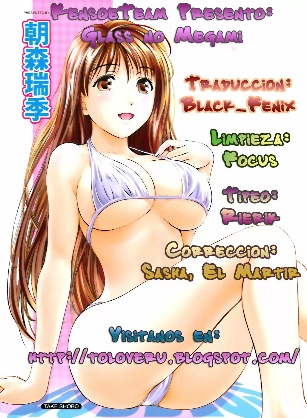 Glass no Megami capítulo 27, página 24