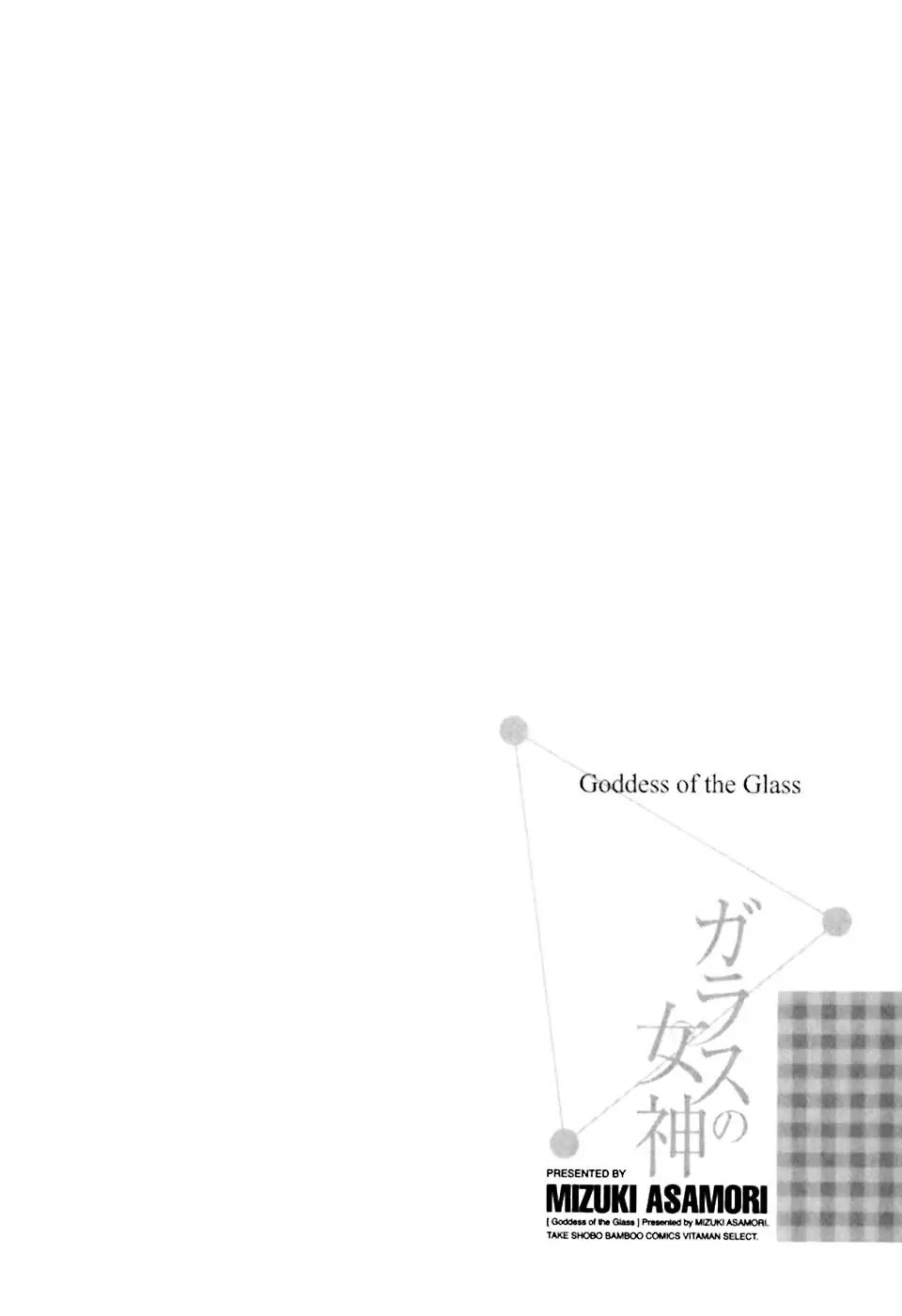Glass no Megami capítulo 5, página 22