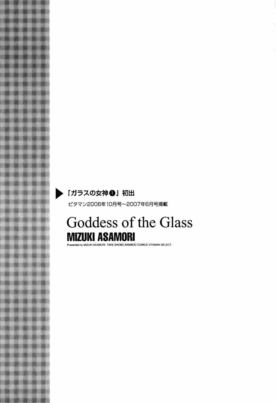 Glass no Megami capítulo 9, página 19