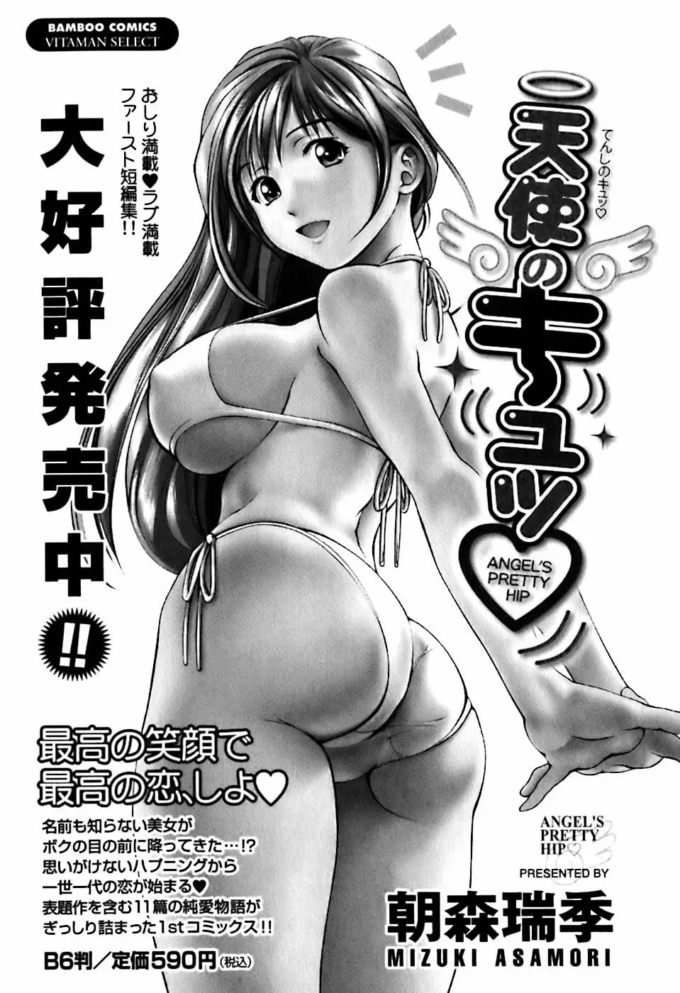 Glass no Megami capítulo 9, página 20