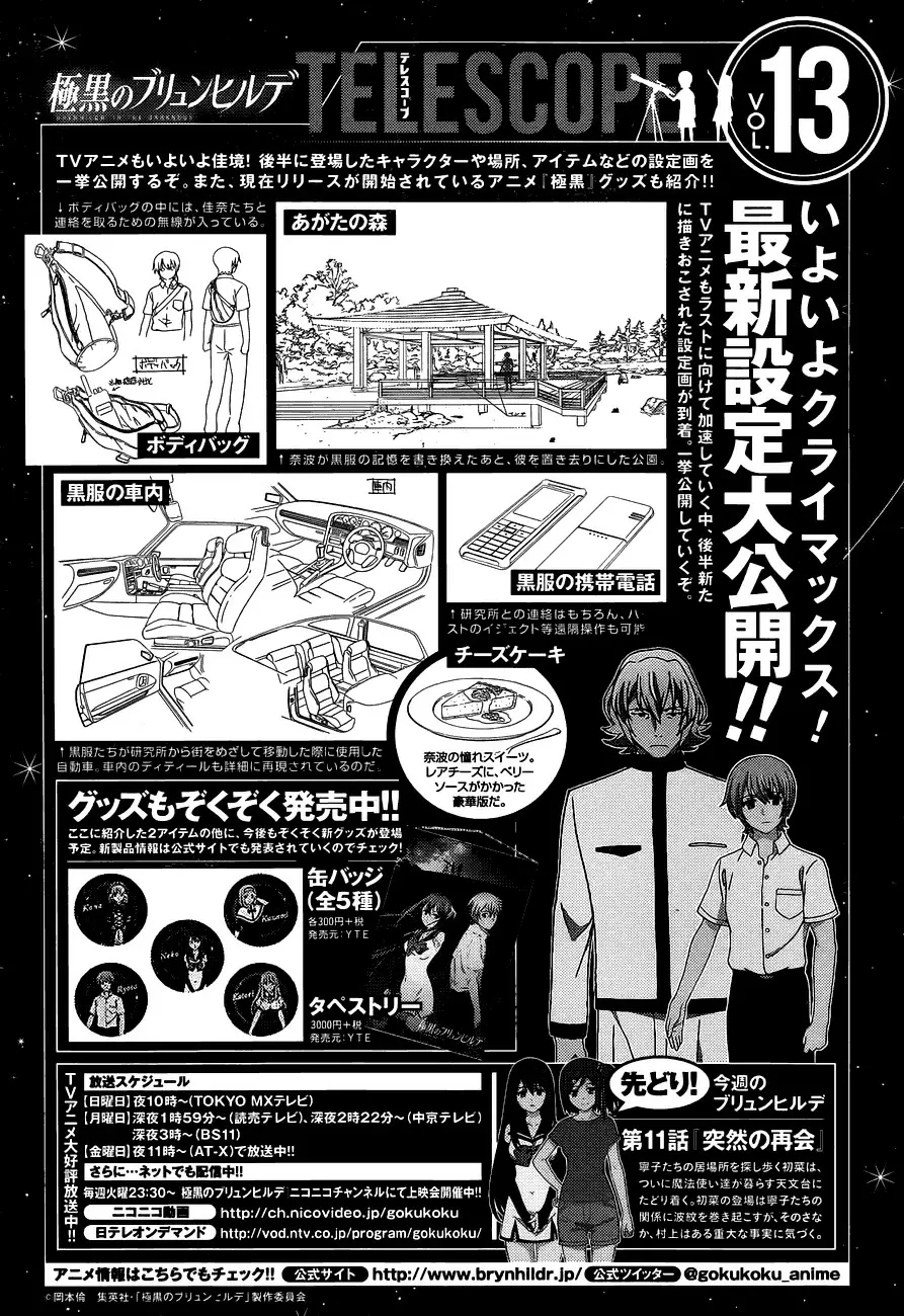 Gokukoku no Brynhildr capítulo 105, página 2