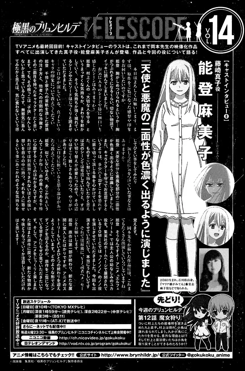 Gokukoku no Brynhildr capítulo 105, página 3