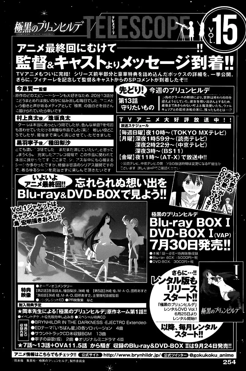Gokukoku no Brynhildr capítulo 106, página 2