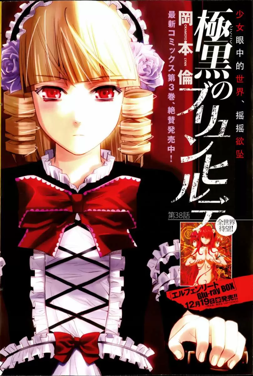 Gokukoku no Brynhildr capítulo 38, página 1
