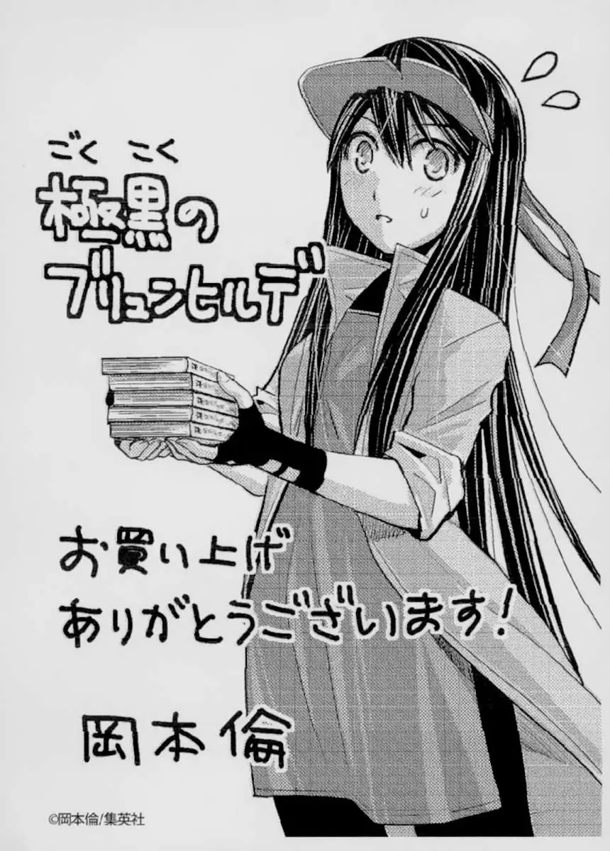 Gokukoku no Brynhildr capítulo 42, página 19