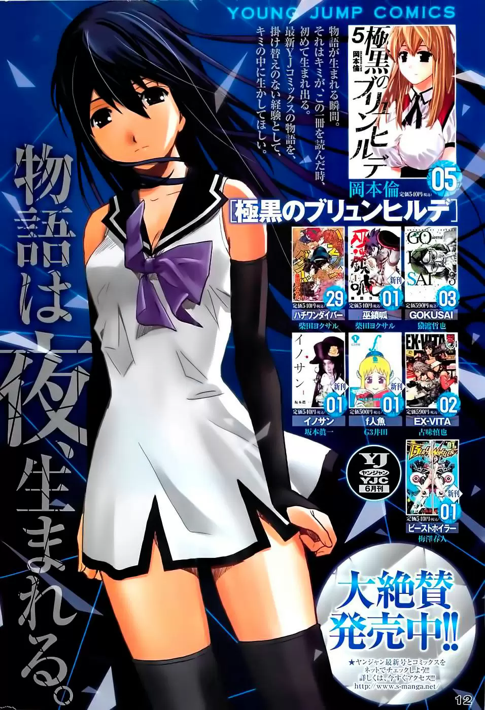 Gokukoku no Brynhildr capítulo 63, página 3