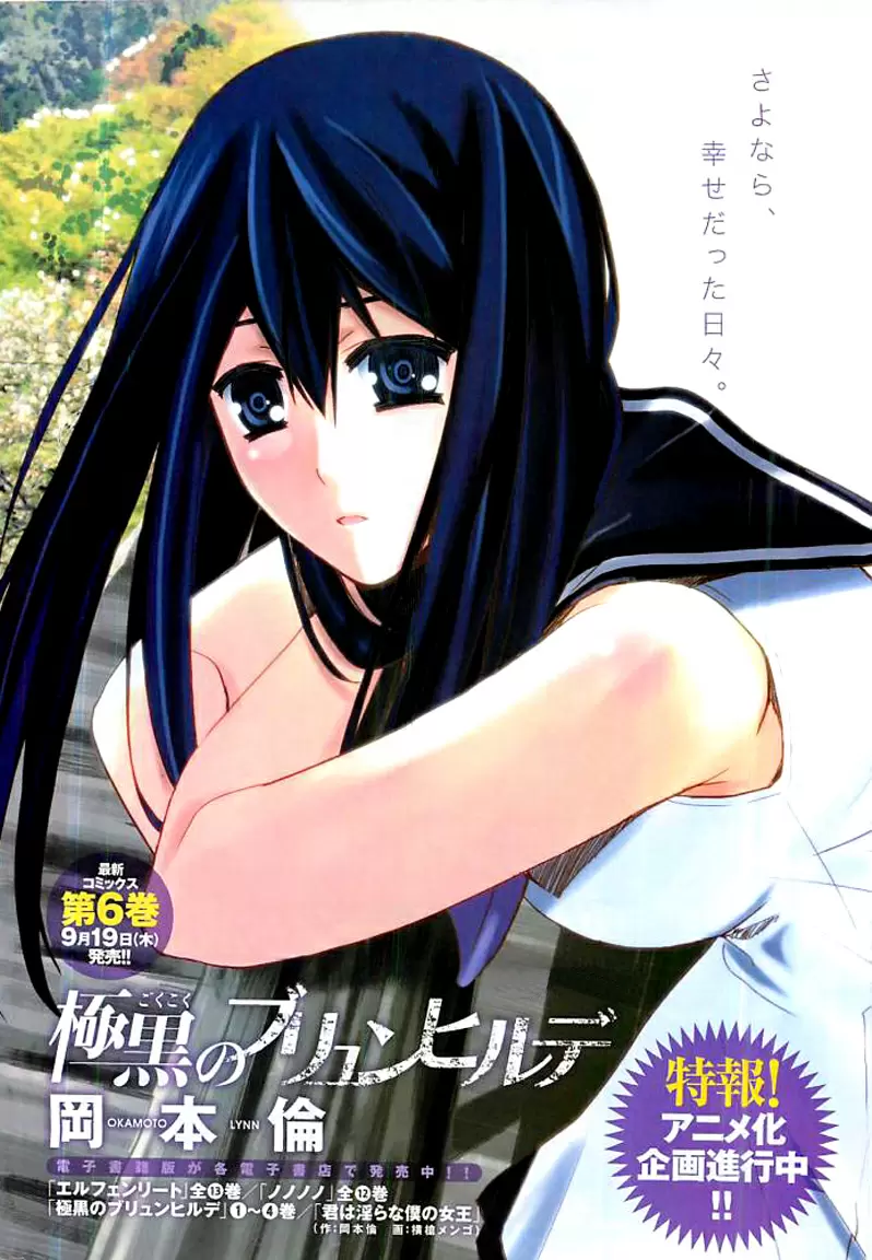 Gokukoku no Brynhildr capítulo 72, página 1