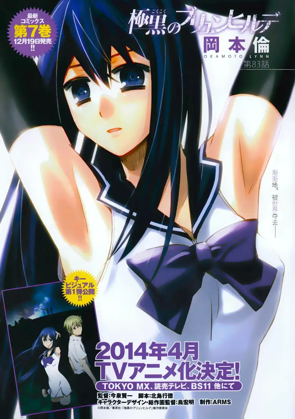 Gokukoku no Brynhildr capítulo 83, página 1