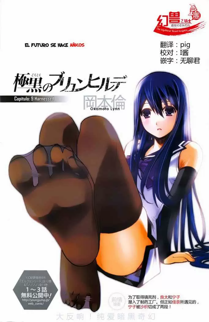 Gokukoku no Brynhildr capítulo 9, página 1