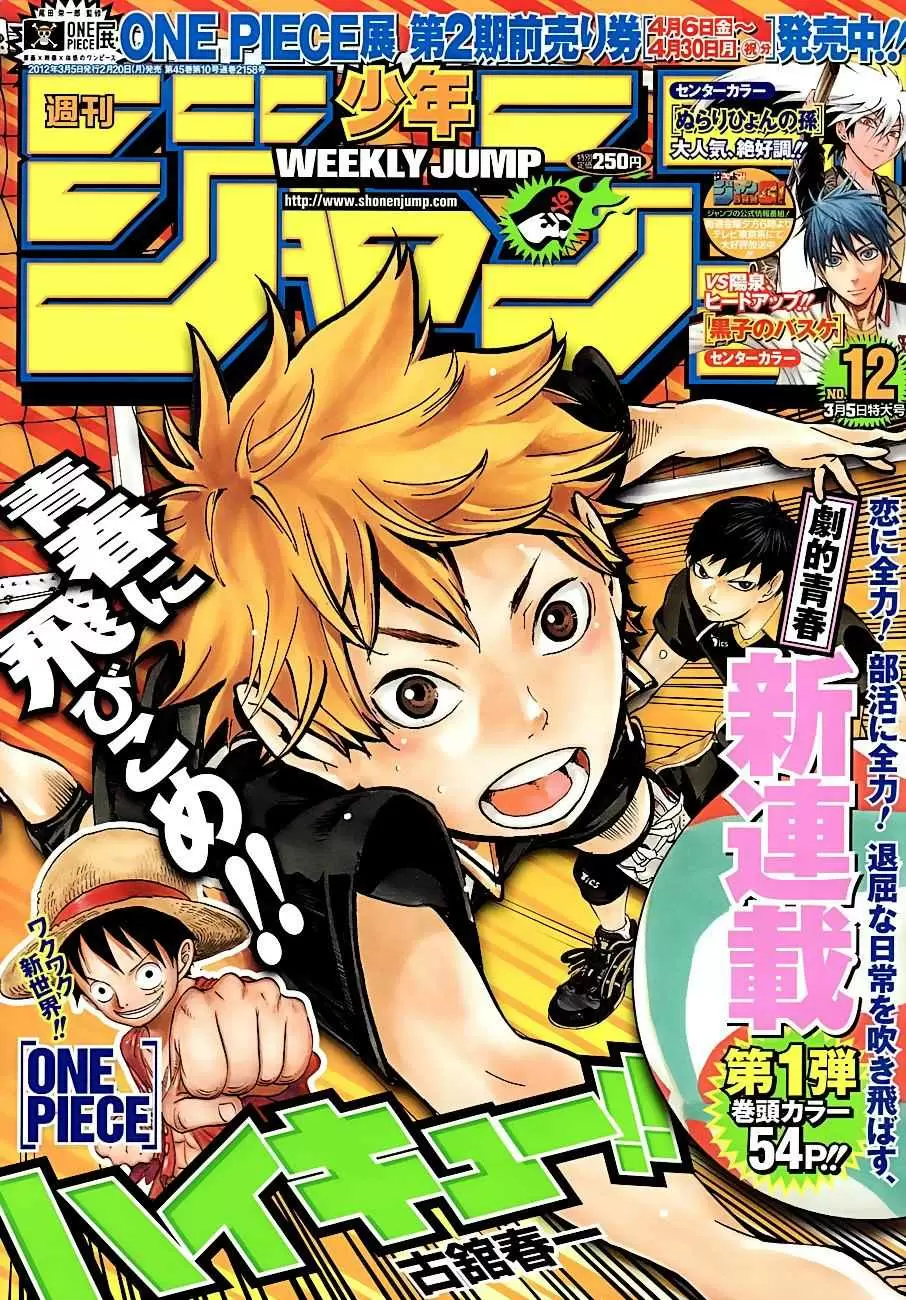 Haikyuu!! capítulo 1, página 1