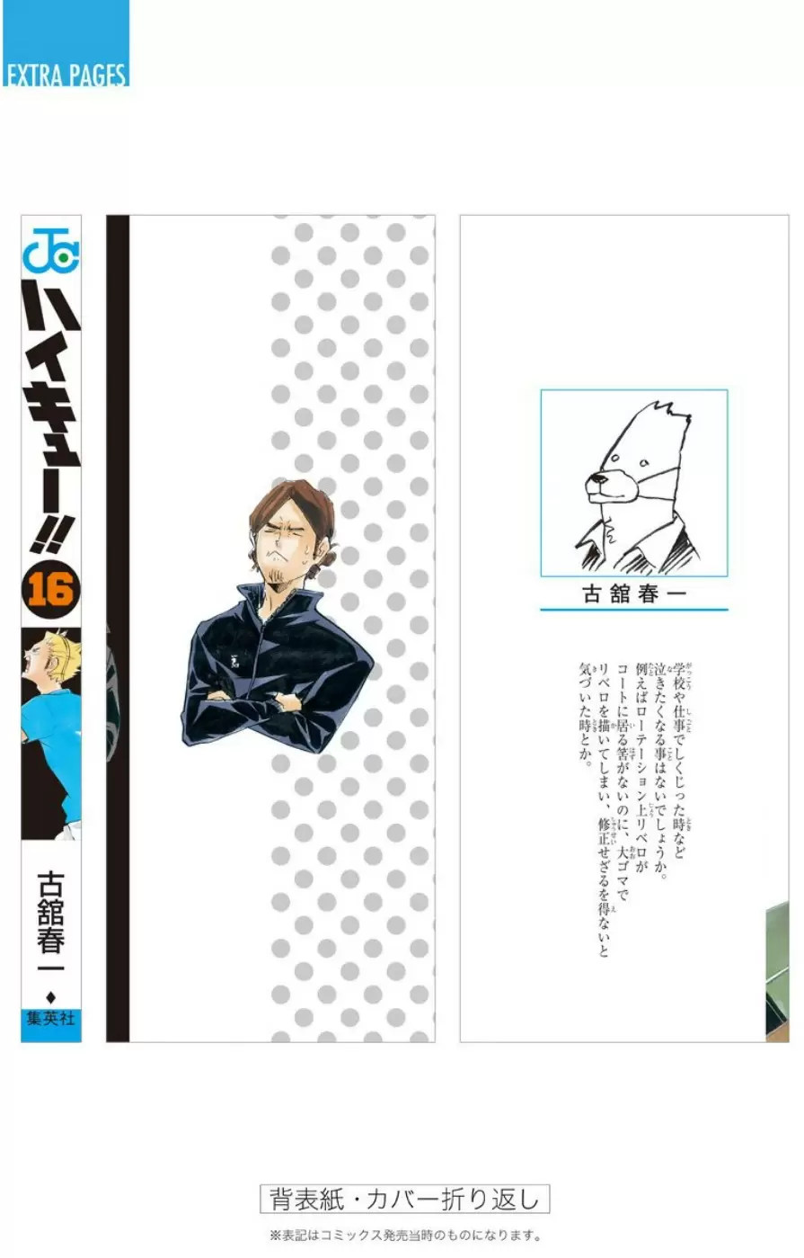 Haikyuu!! capítulo 144, página 25
