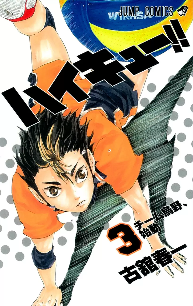 Haikyuu!! capítulo 17, página 1
