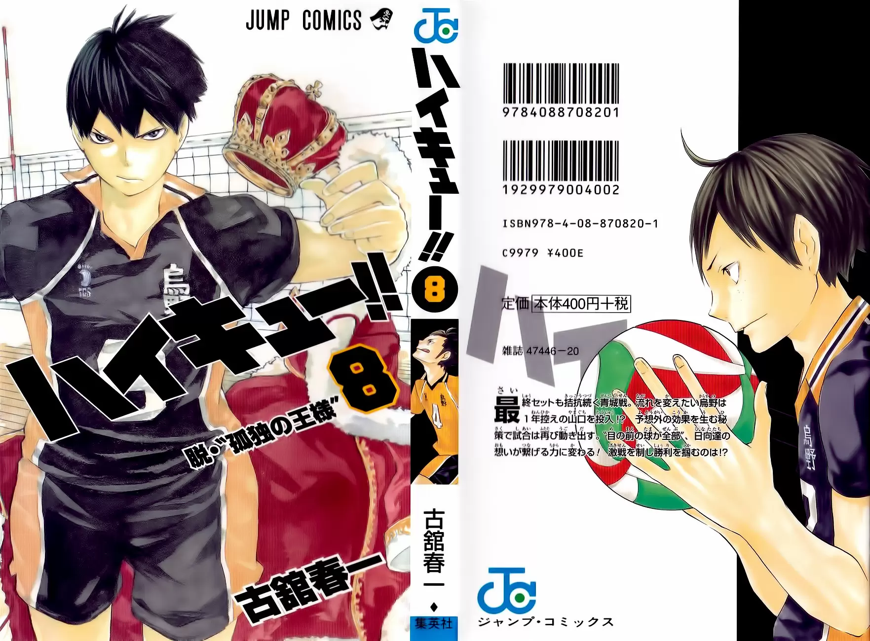 Haikyuu!! capítulo 63, página 1