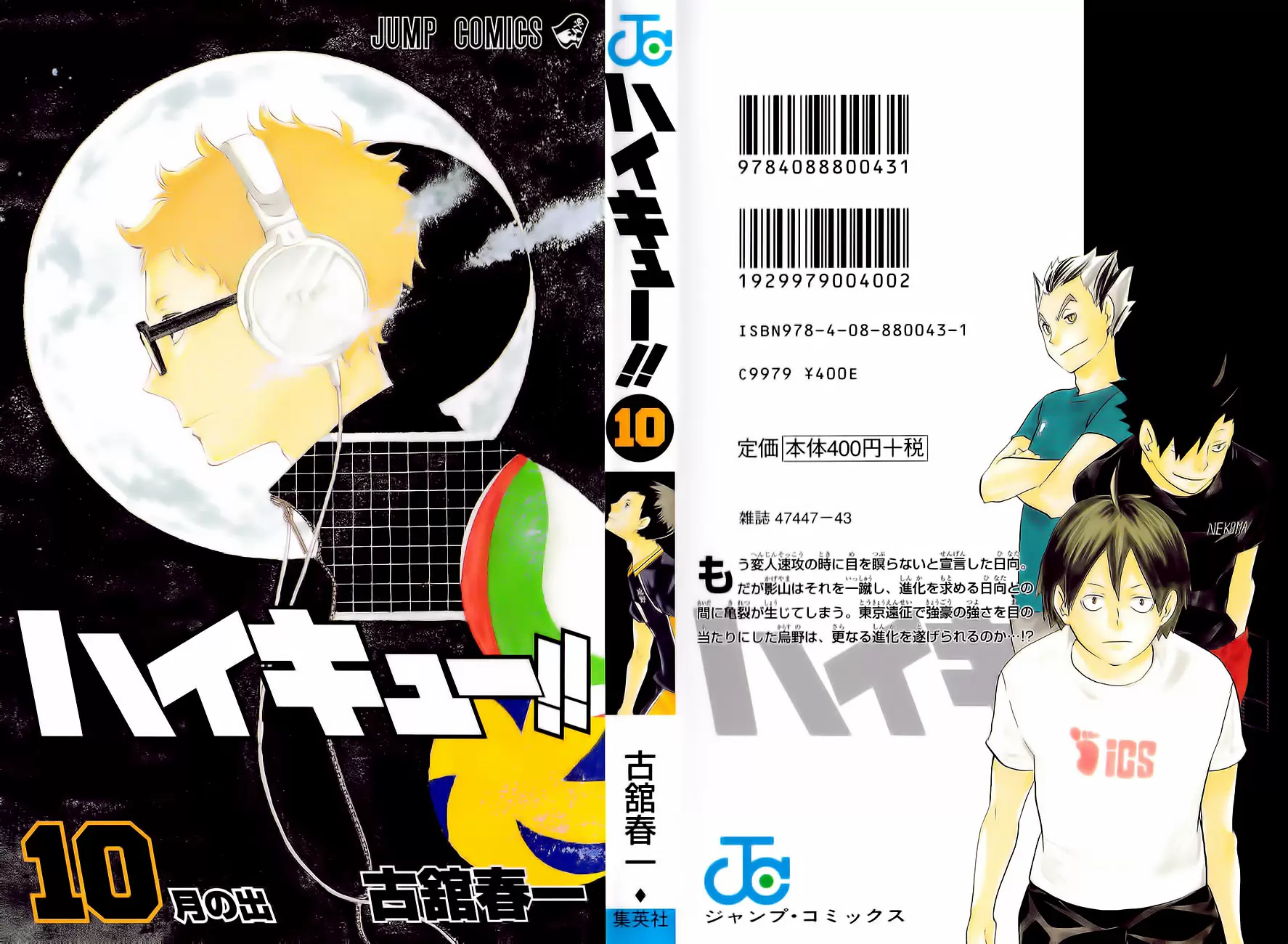 Haikyuu!! capítulo 81, página 1