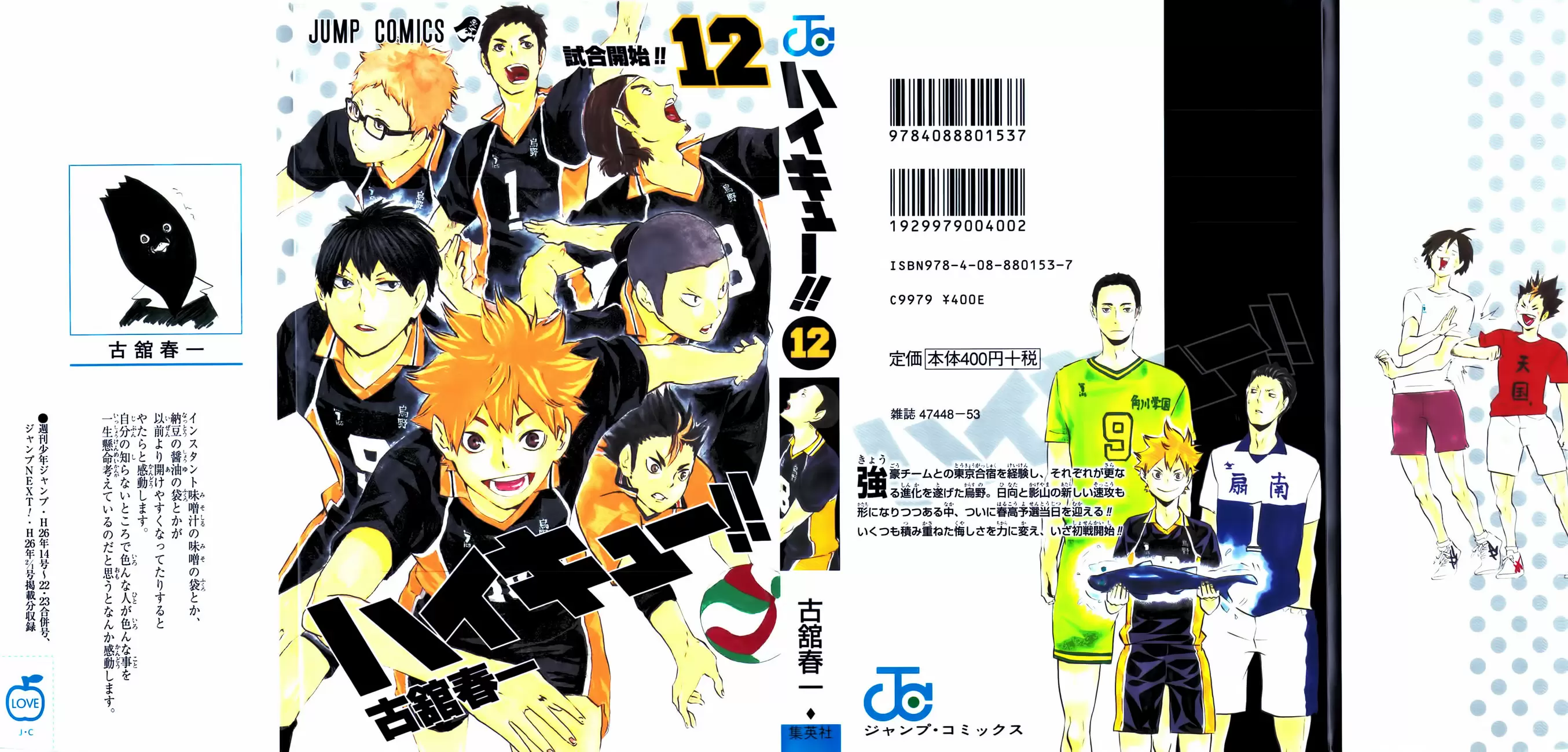 Haikyuu!! capítulo 99, página 1