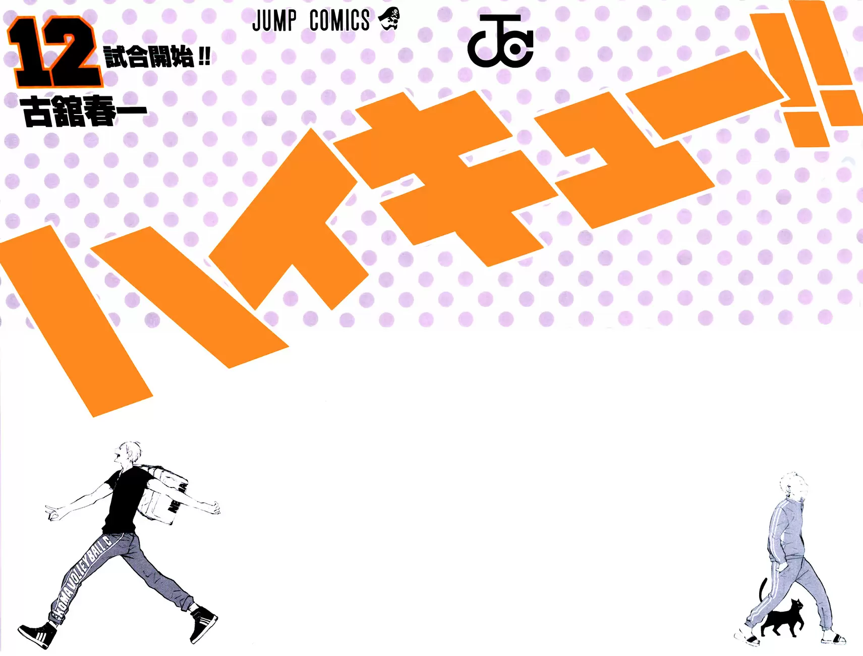 Haikyuu!! capítulo 99, página 2