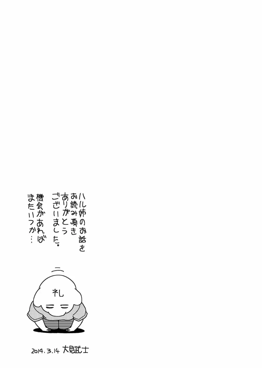 Haru-nee ga Boku ni XX Suru Riyuu capítulo 11, página 12