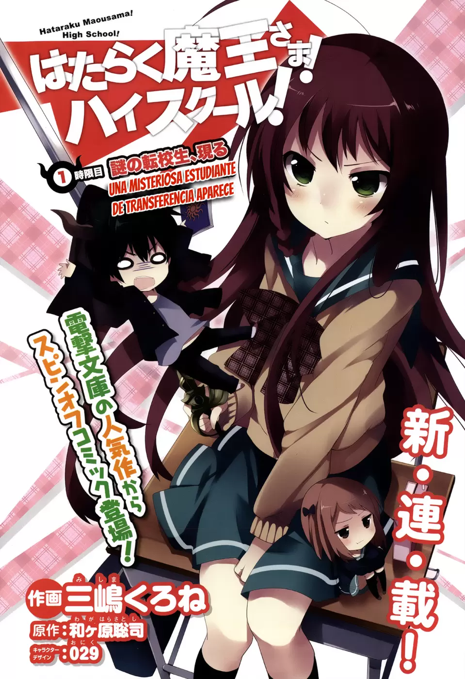 Hataraku Maou-sama! High School! capítulo 1, página 2