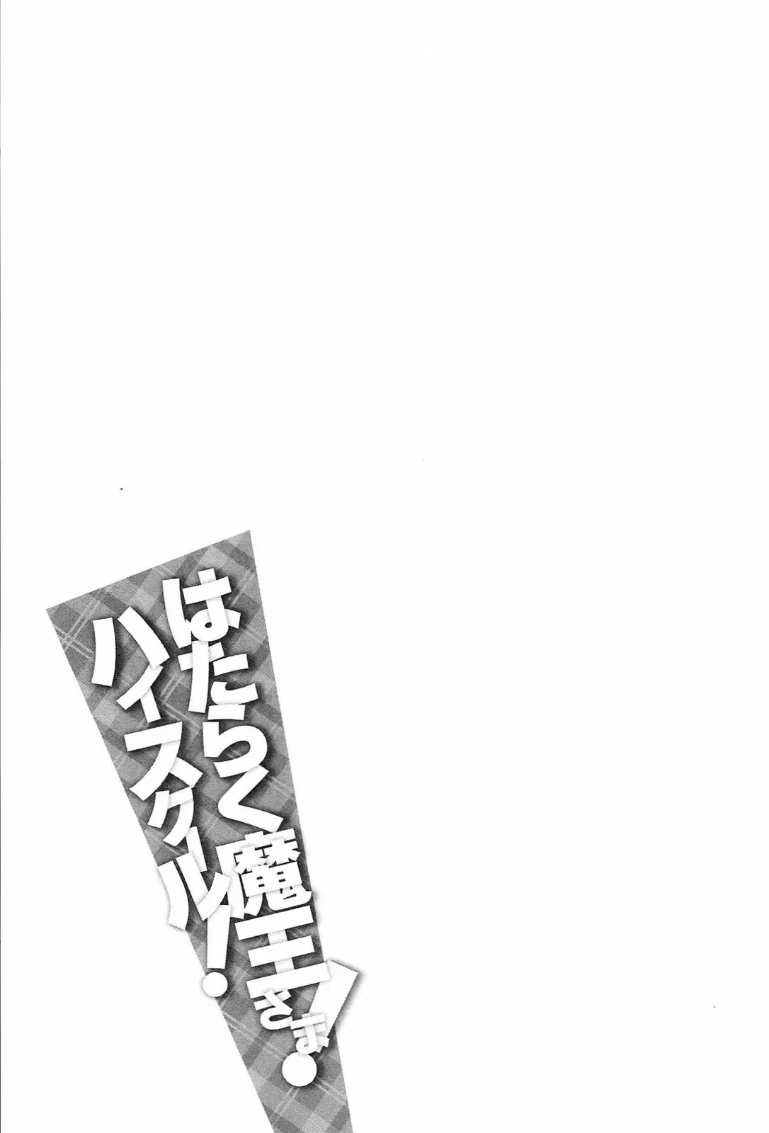 Hataraku Maou-sama! High School! capítulo 10, página 15