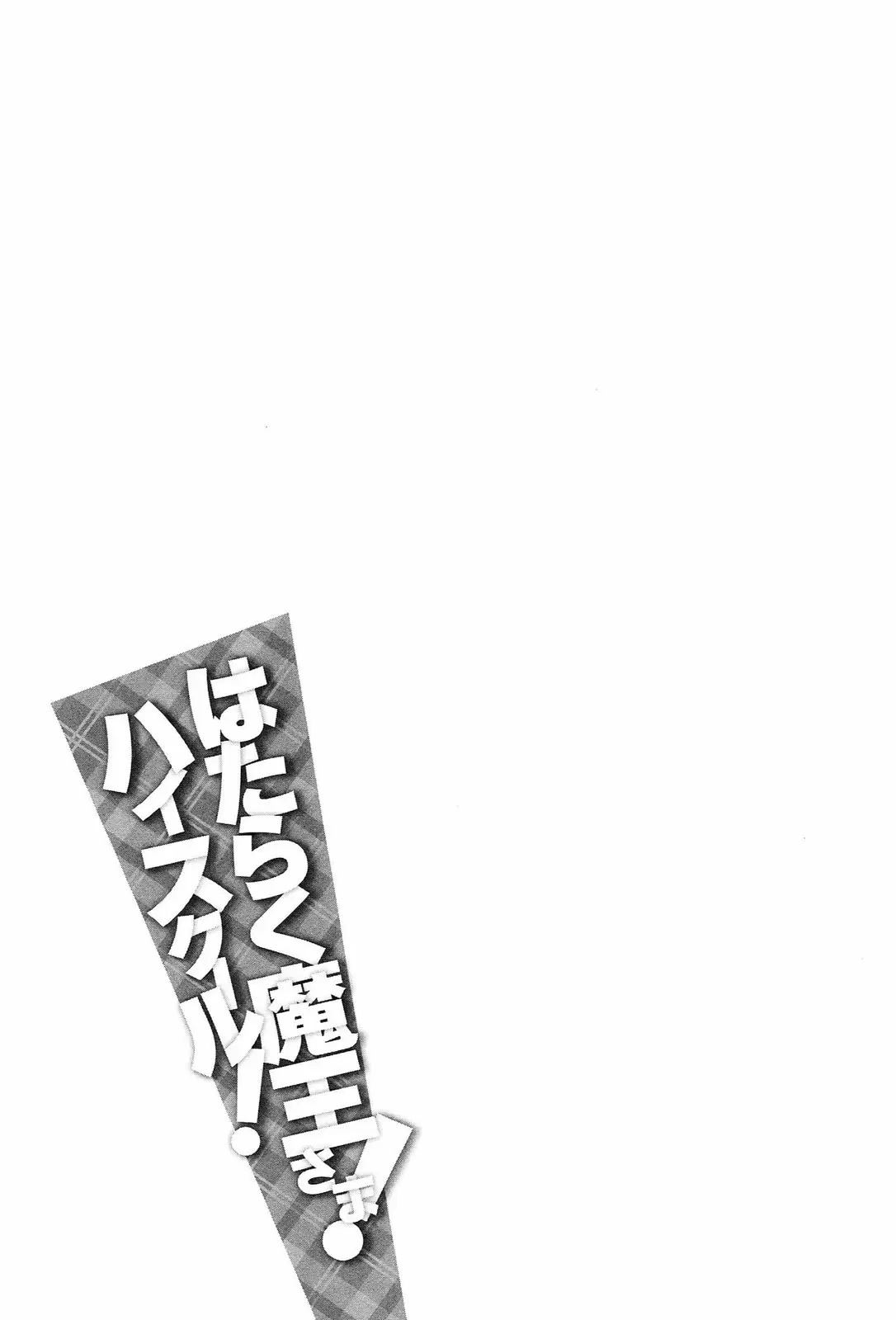 Hataraku Maou-sama! High School! capítulo 11, página 15