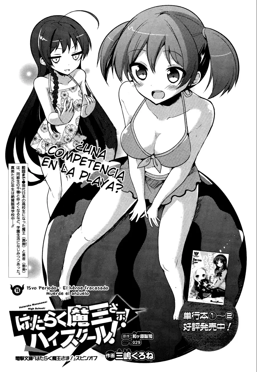 Hataraku Maou-sama! High School! capítulo 15, página 1