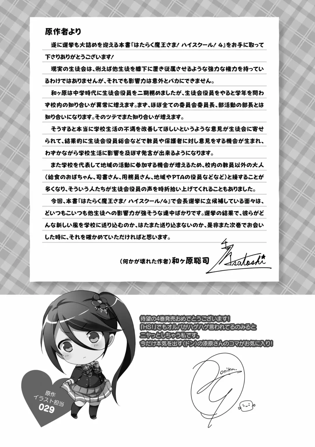 Hataraku Maou-sama! High School! capítulo 25, página 20
