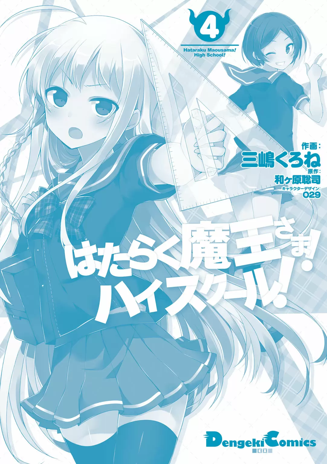 Hataraku Maou-sama! High School! capítulo 25, página 22