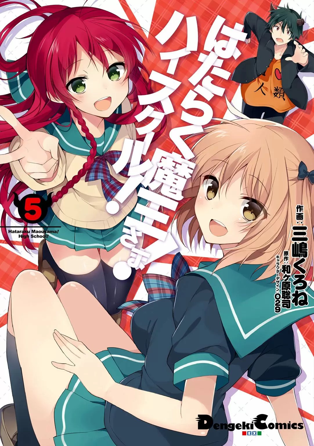 Hataraku Maou-sama! High School! capítulo 26, página 2