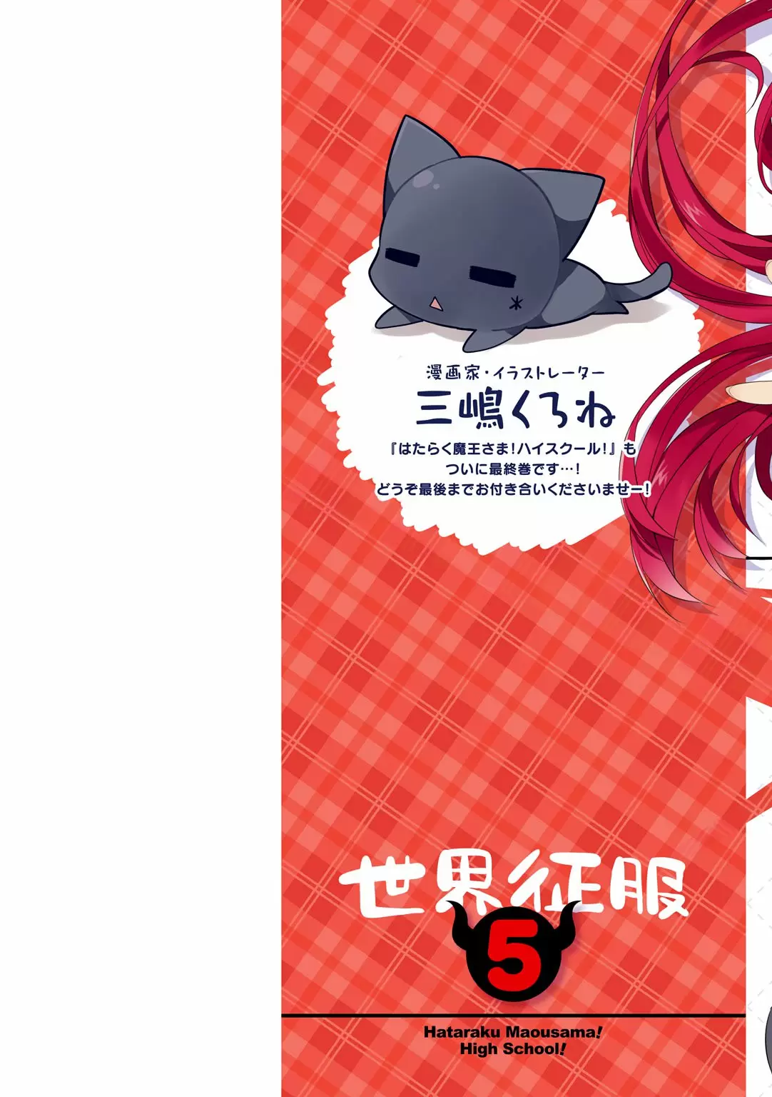 Hataraku Maou-sama! High School! capítulo 26, página 4