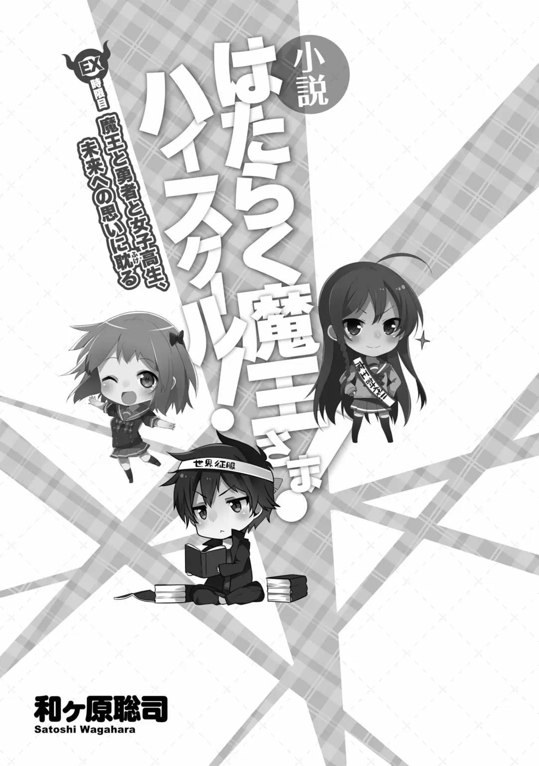 Hataraku Maou-sama! High School! capítulo 31.5, página 10