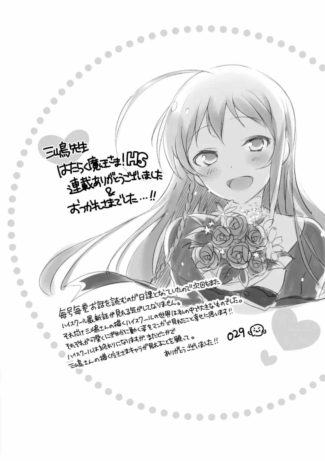 Hataraku Maou-sama! High School! capítulo 31.5, página 13