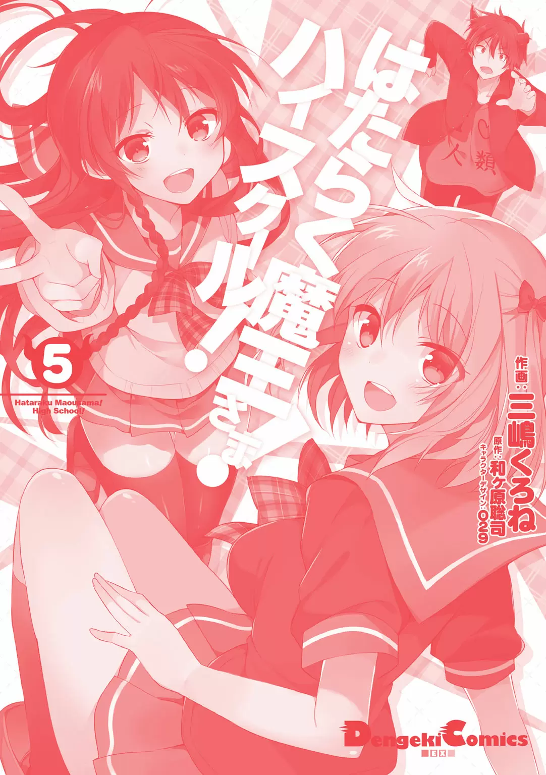 Hataraku Maou-sama! High School! capítulo 31.5, página 15