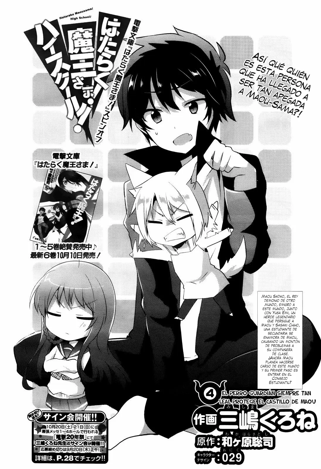 Hataraku Maou-sama! High School! capítulo 4, página 2