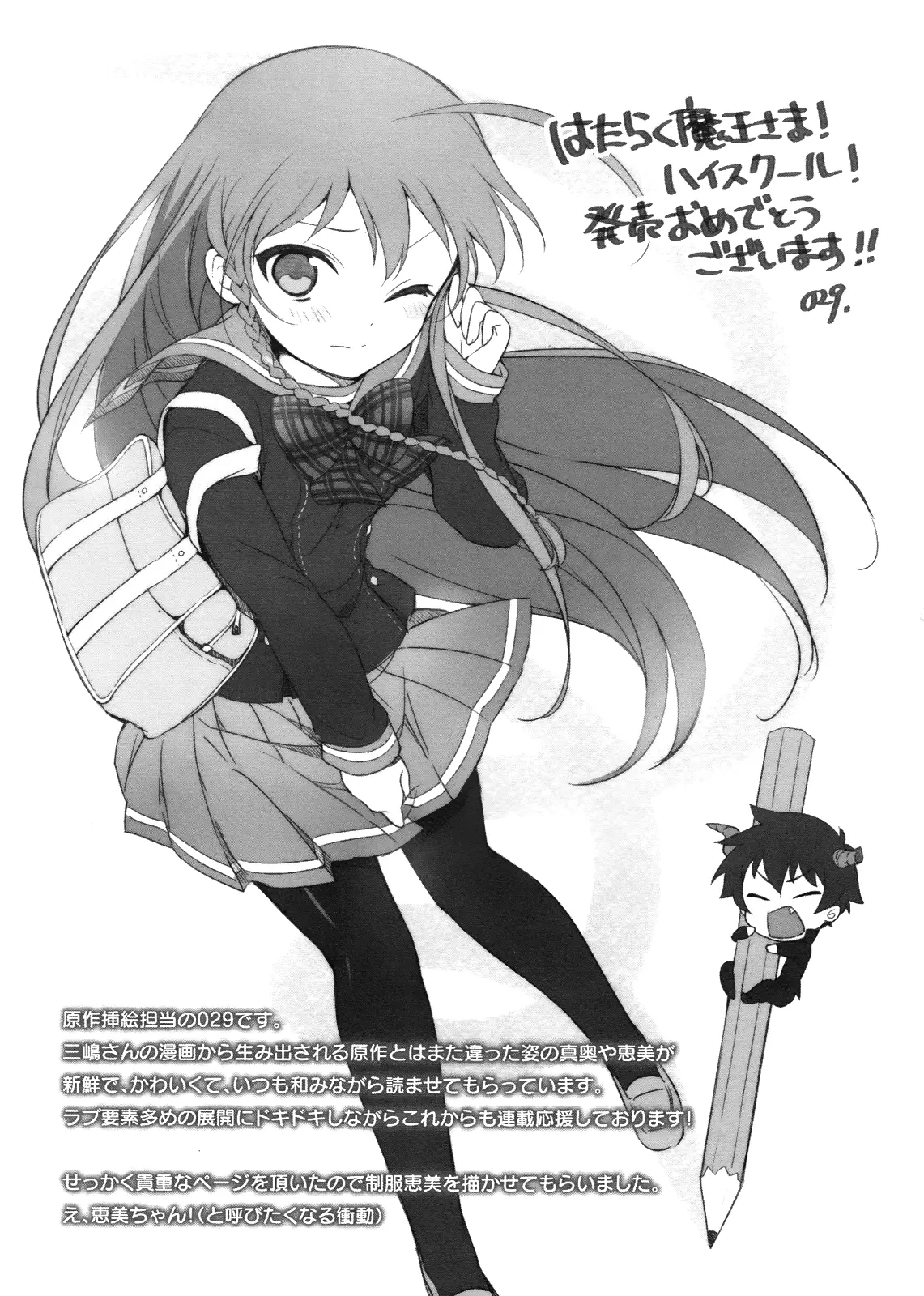 Hataraku Maou-sama! High School! capítulo 7, página 17