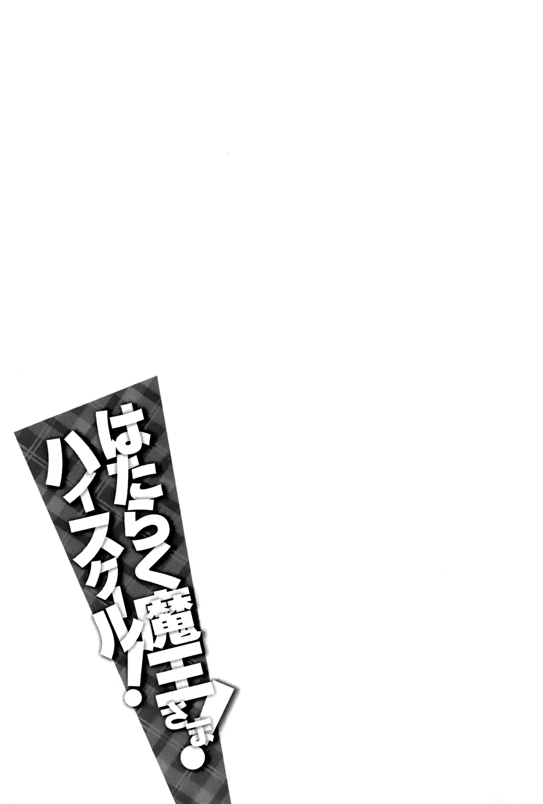 Hataraku Maou-sama! High School! capítulo 8, página 21