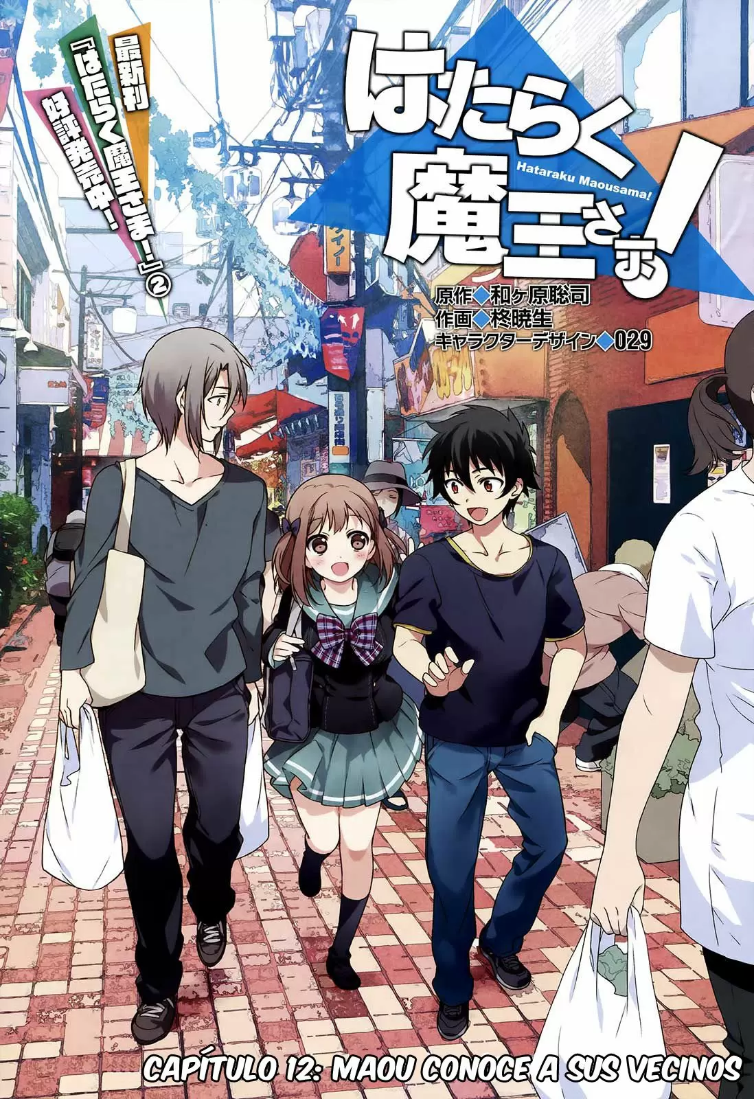 Hataraku Maou-sama! capítulo 12, página 1