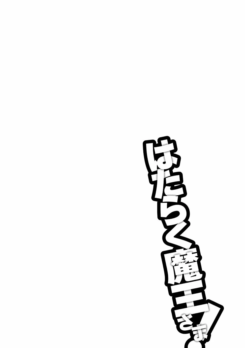 Hataraku Maou-sama! capítulo 64.50, página 26