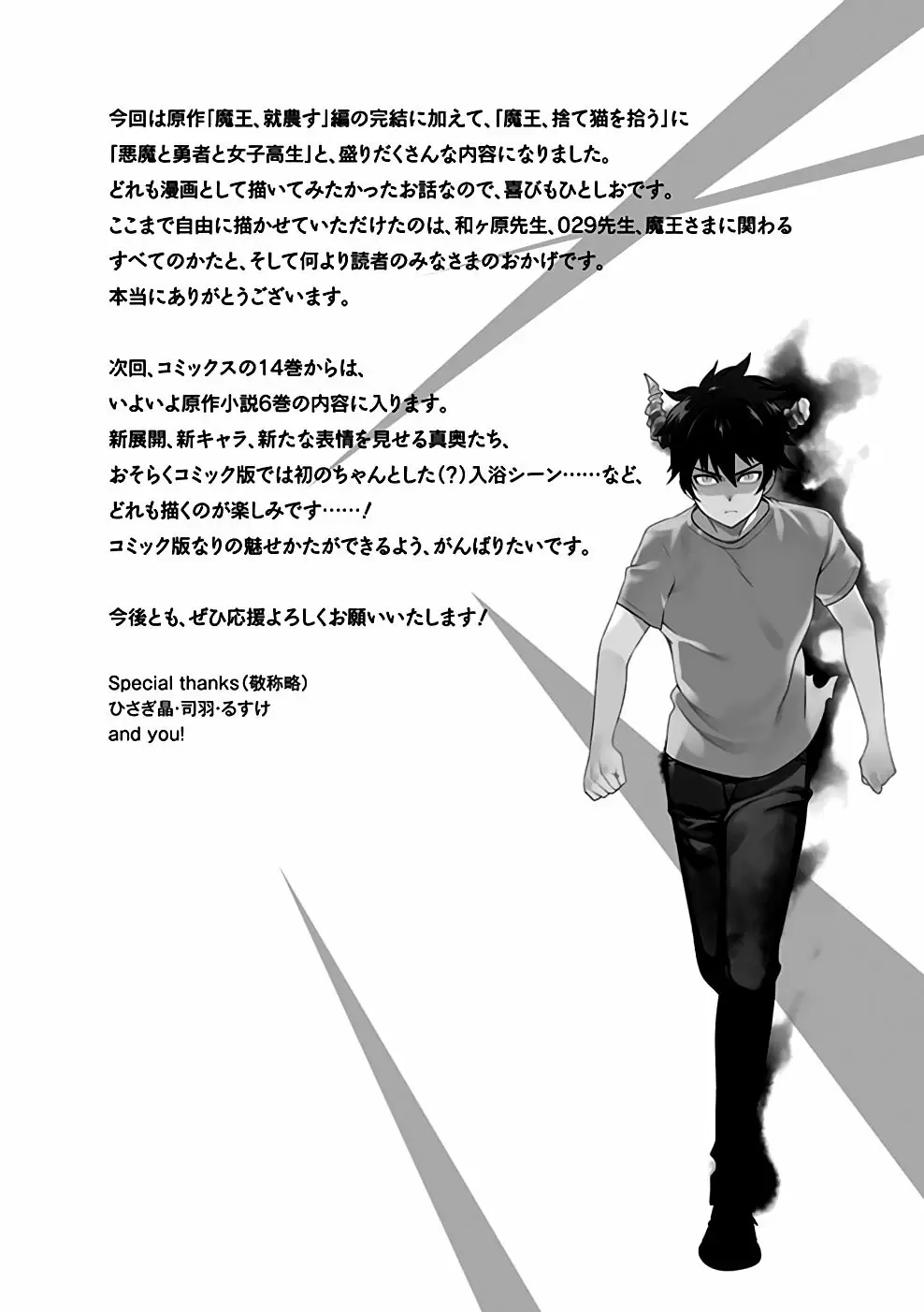 Hataraku Maou-sama! capítulo 64.50, página 30