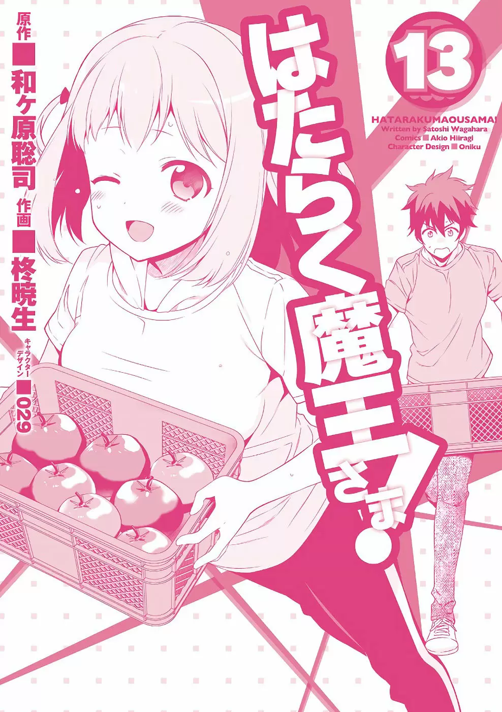 Hataraku Maou-sama! capítulo 64.50, página 32