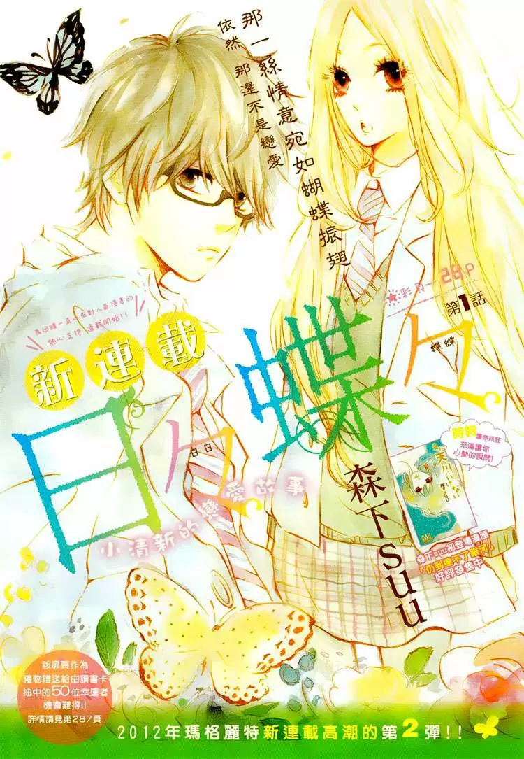 Hibi chouchou capítulo 1, página 2