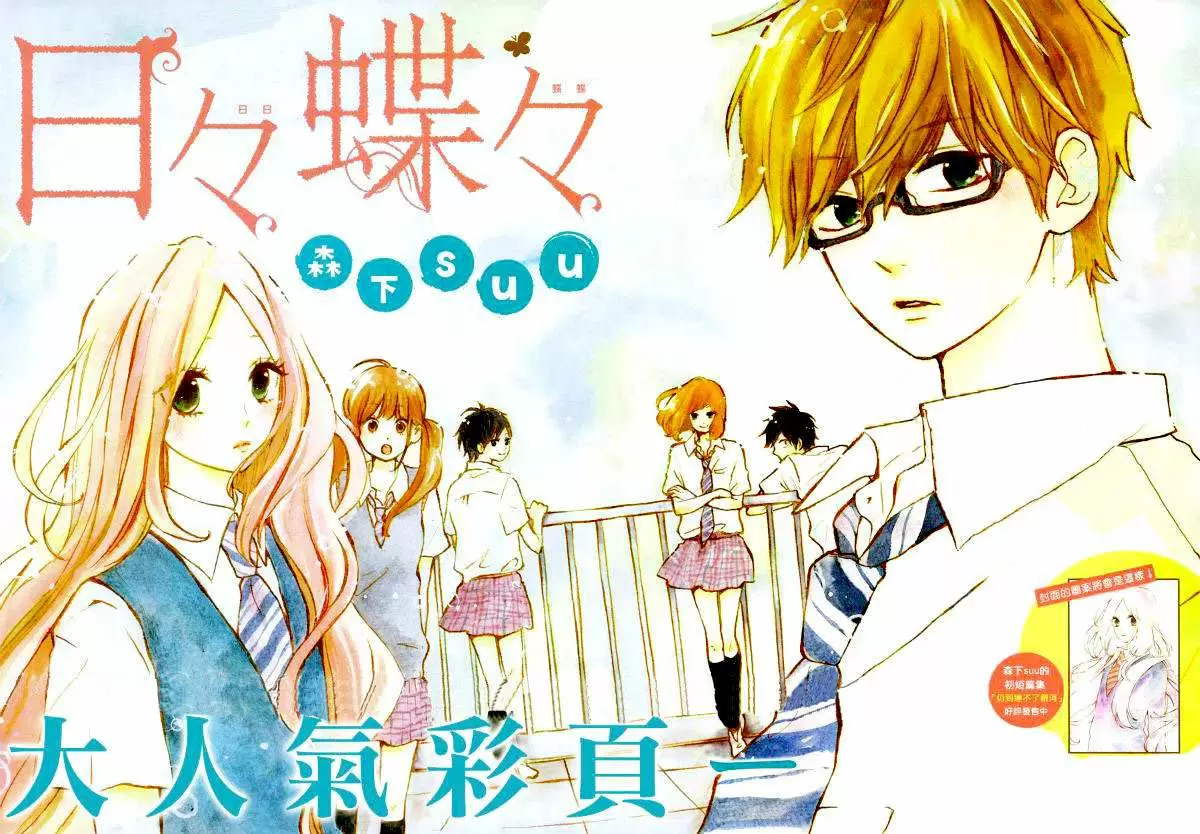 Hibi chouchou capítulo 10, página 2