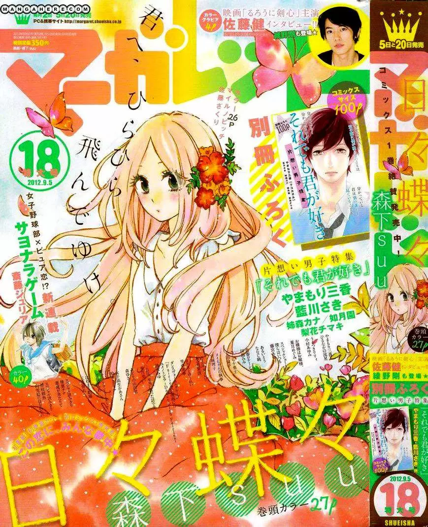 Hibi chouchou capítulo 13, página 2