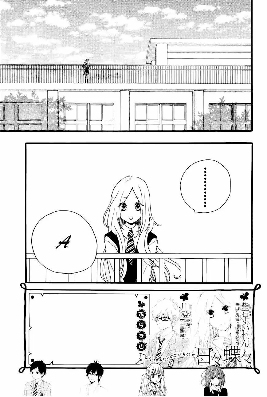 Hibi chouchou capítulo 17, página 4