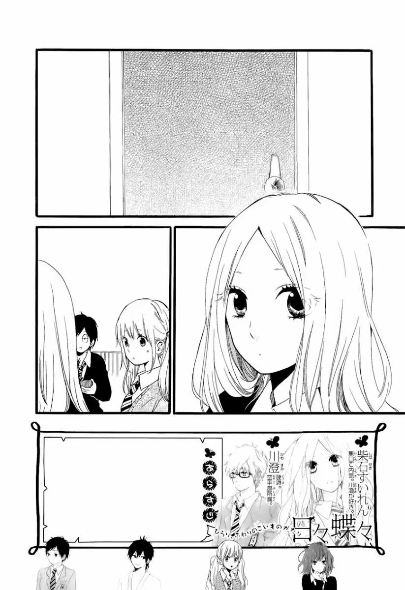 Hibi chouchou capítulo 20, página 3