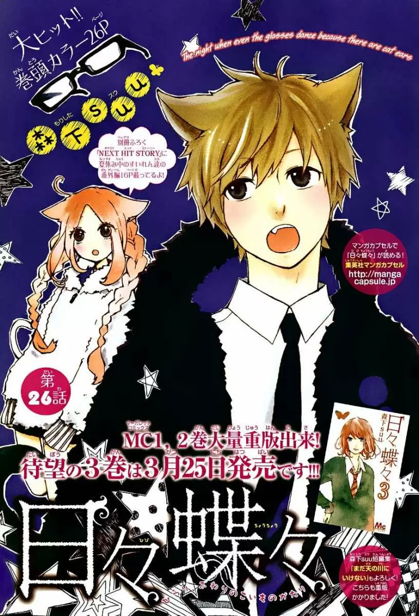 Hibi chouchou capítulo 26, página 1