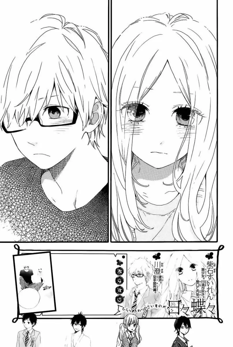 Hibi chouchou capítulo 27, página 3