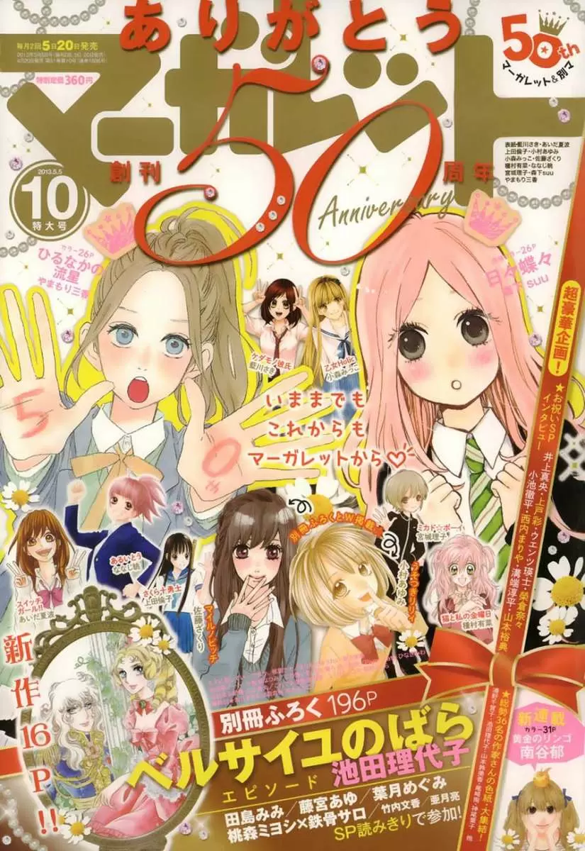 Hibi chouchou capítulo 28, página 1