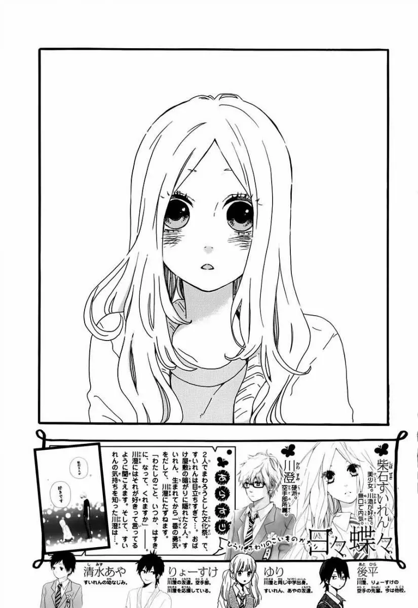 Hibi chouchou capítulo 28, página 3