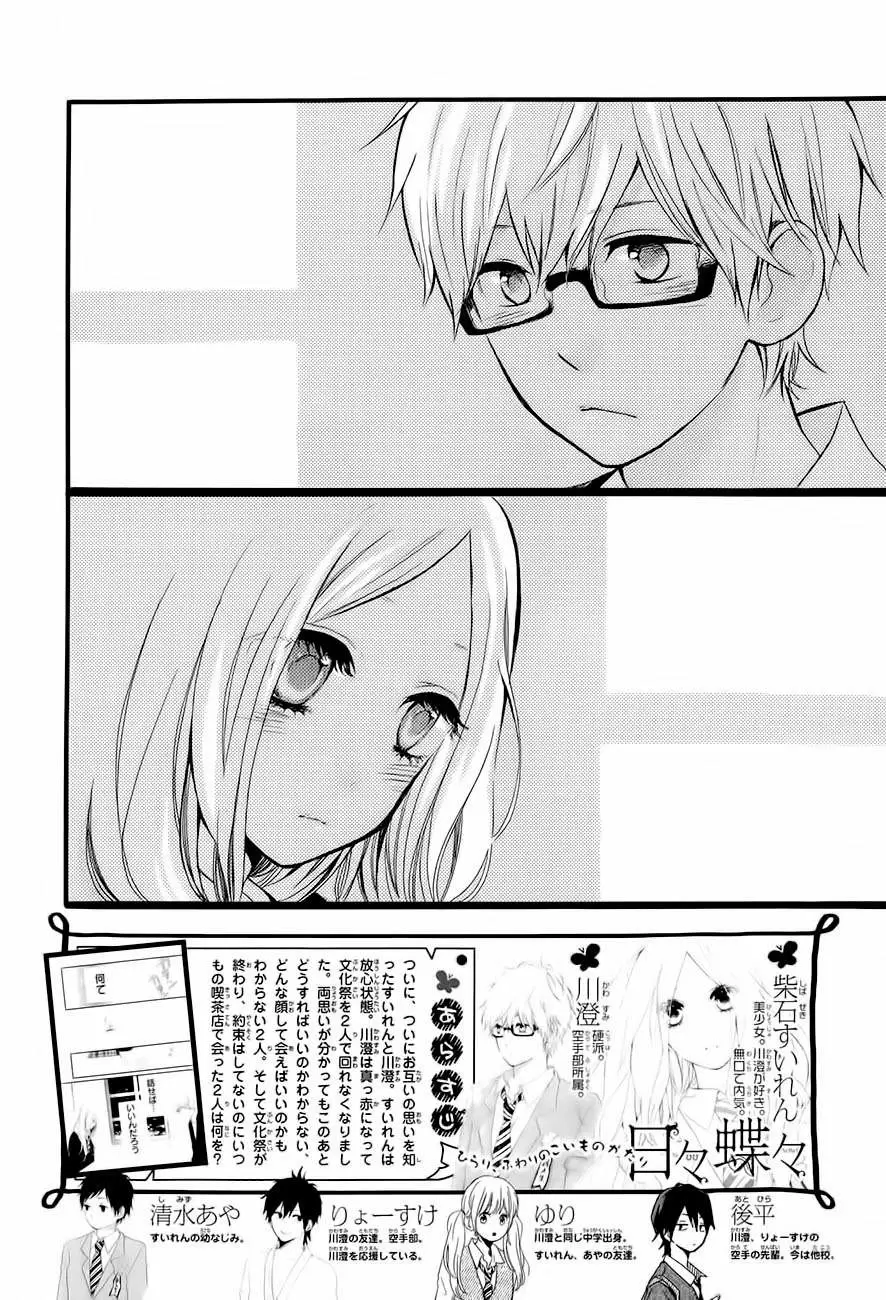 Hibi chouchou capítulo 29, página 3