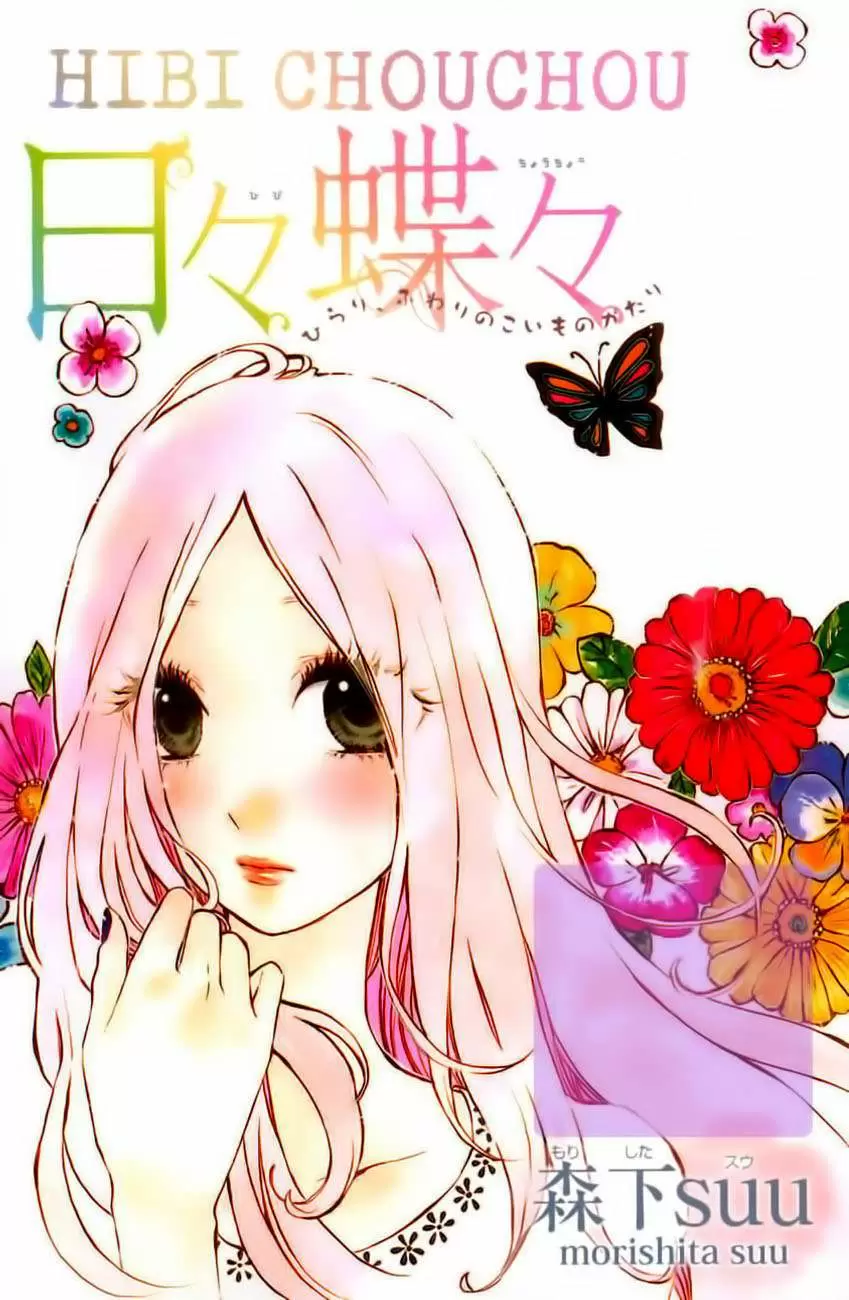 Hibi chouchou capítulo 32, página 1